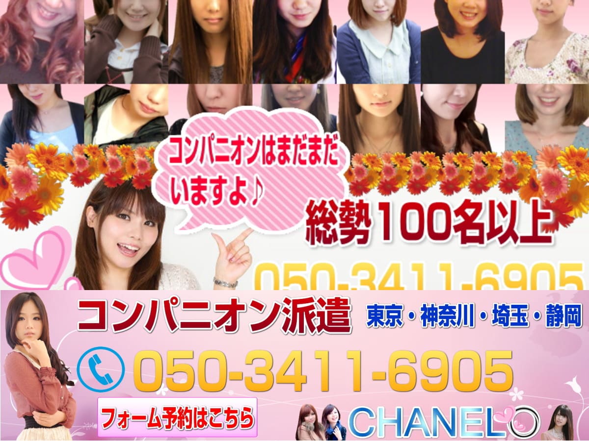 東京投票人気ランキング１位のパーティーコンパニオン会社