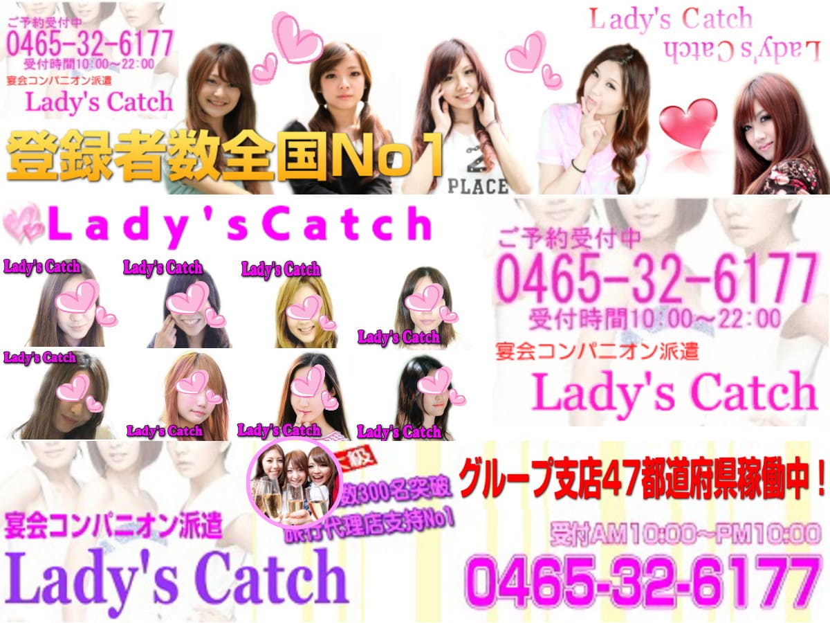 大阪の宴会コンパニオンならLady's Catch